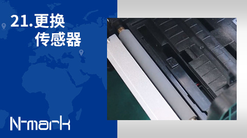21.如何更换传感器