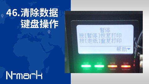 46.如何清除数据键盘操作