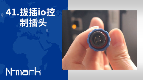41.如何拔插io控制插头