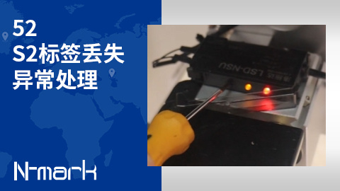 52.S3贴标臂超时异常处理
