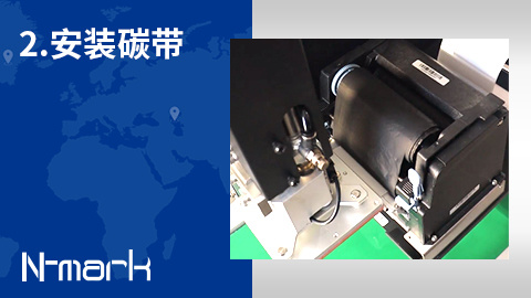 2.更换碳带