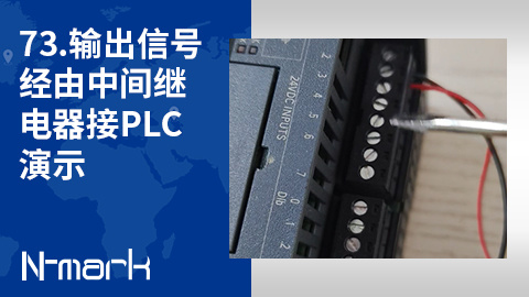 73.输出信号经由中间继电器接PLC演示
