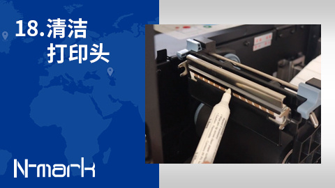 18.如何清洁打印头