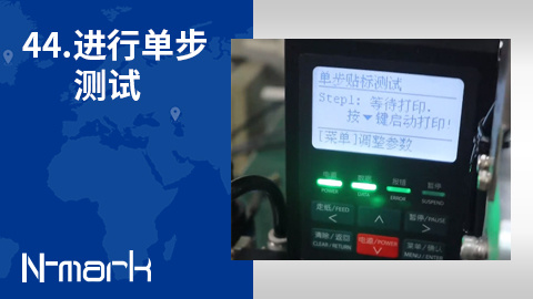 44.如何进行单步测试