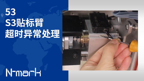 53.S2标签丢失异常处理