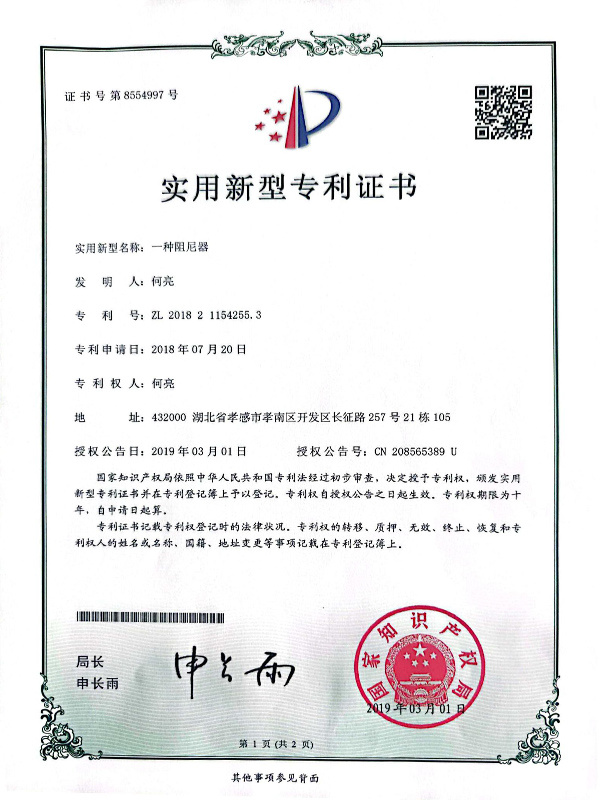 一种阻尼器