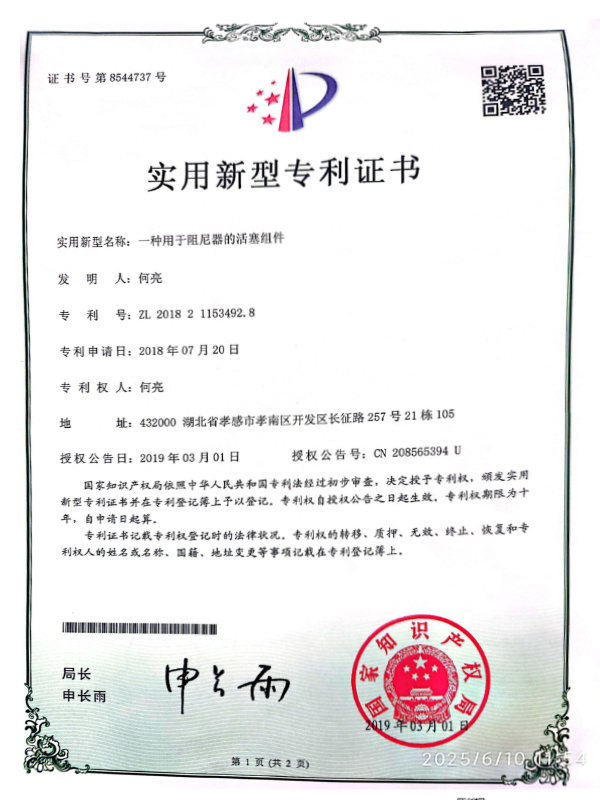 一种用于阻尼器的活塞阻件