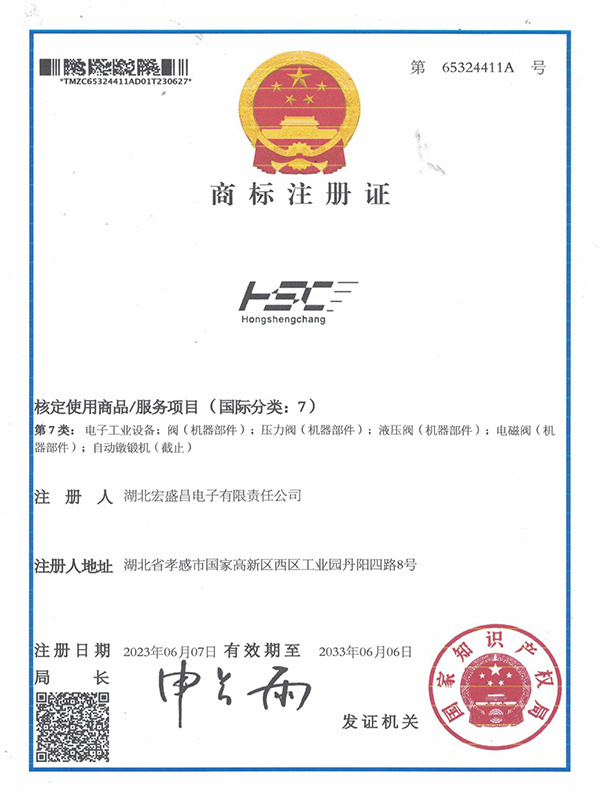 商标注册证书