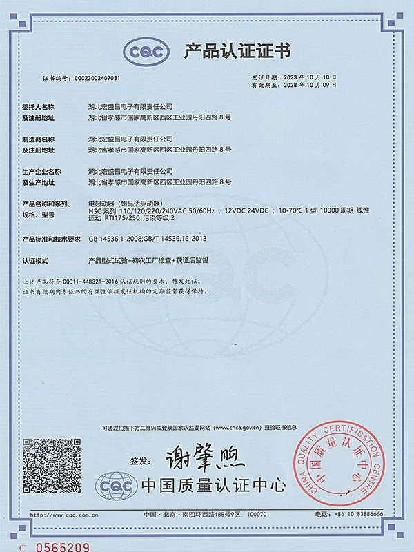CQC证书