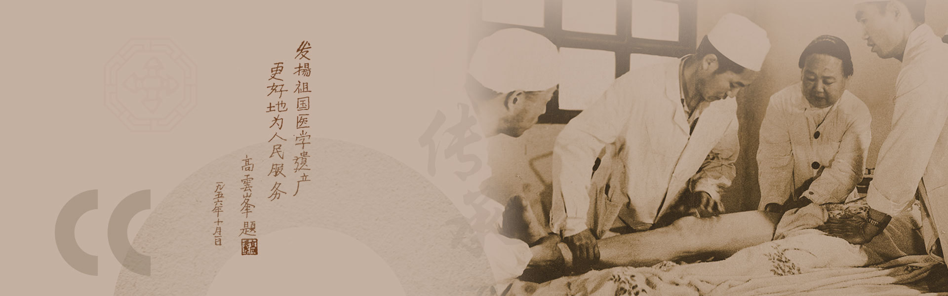 The Historical Inheritance of Pingle Guo's Bone Setting for 220 Years
