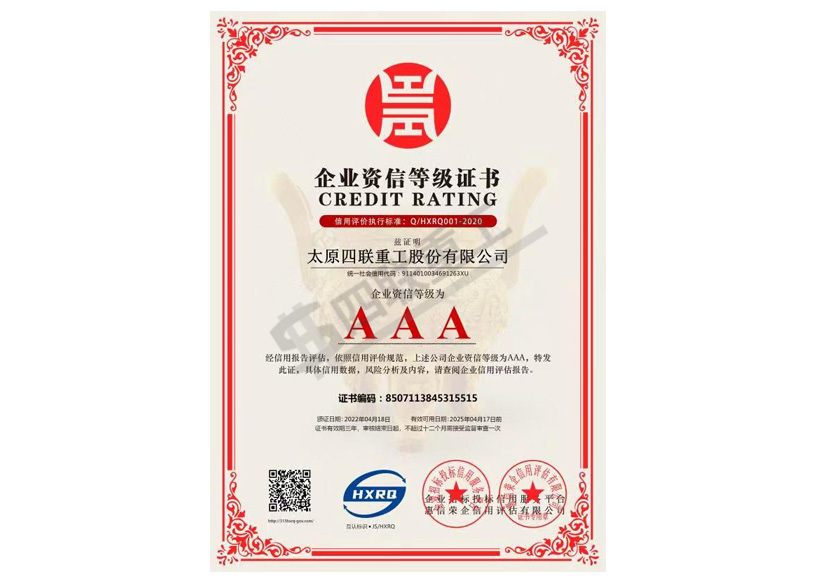 企業資信等級證書