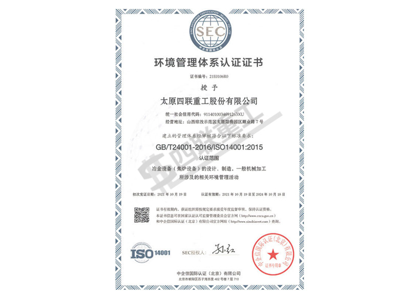 環境管理體系認證證書