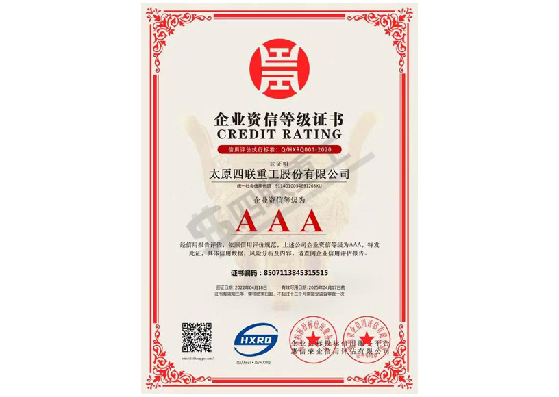 企業資信等級證書