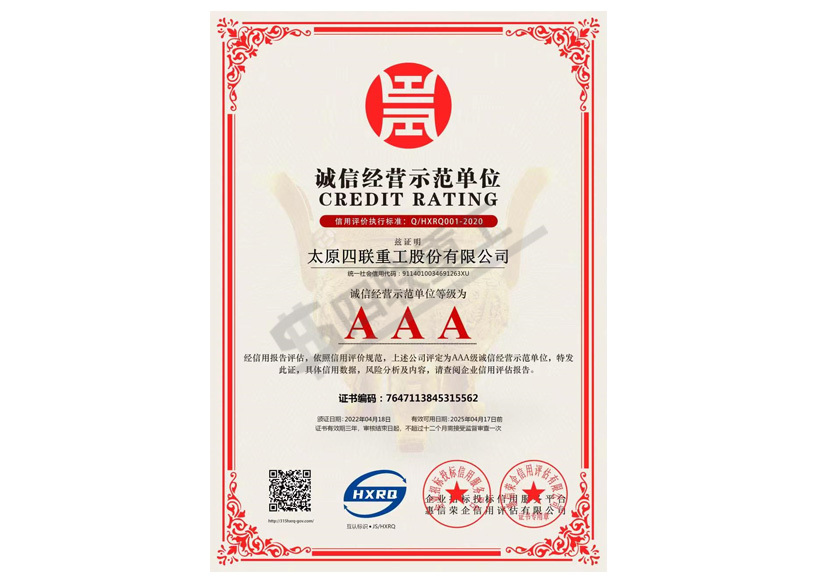 誠信經營示范單位