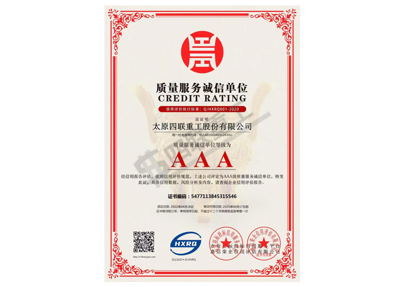 質量服務誠信單位