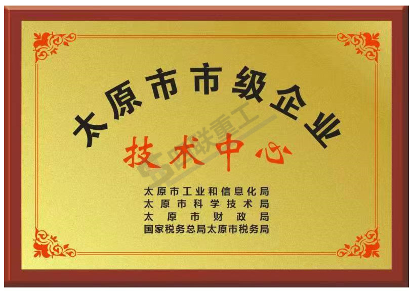 技術中心