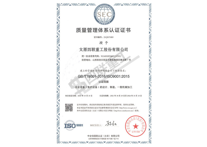 質量管理體系認證證書