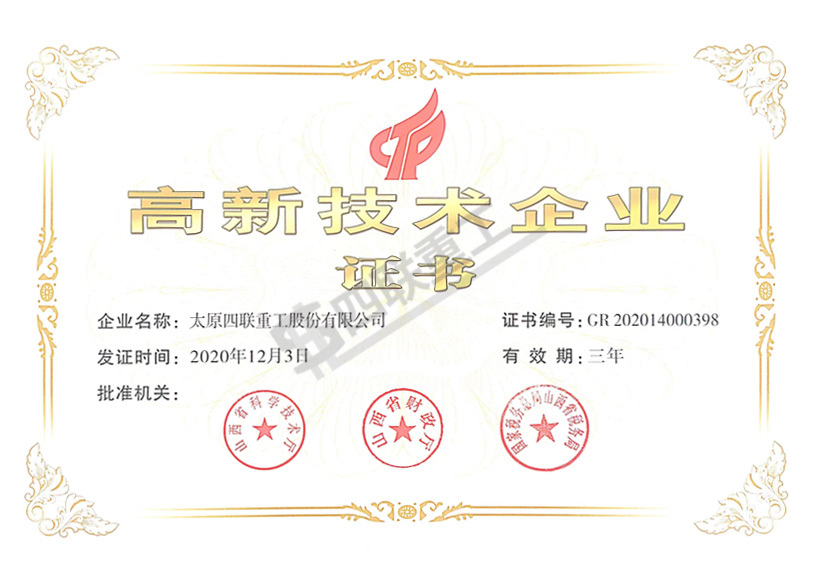 高新技術企業