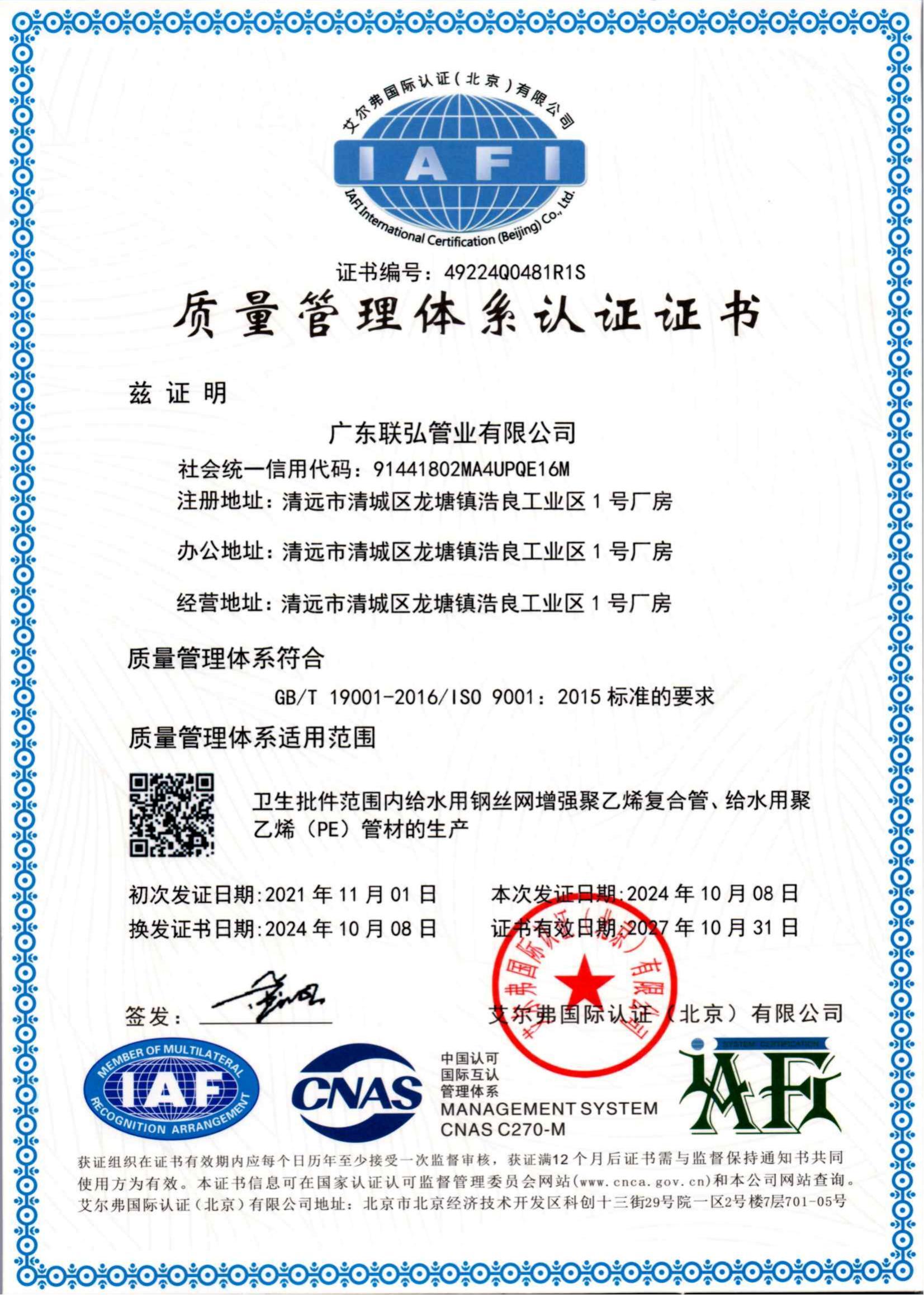 質(zhì)量管理體系證書 質(zhì)量管理體系證書