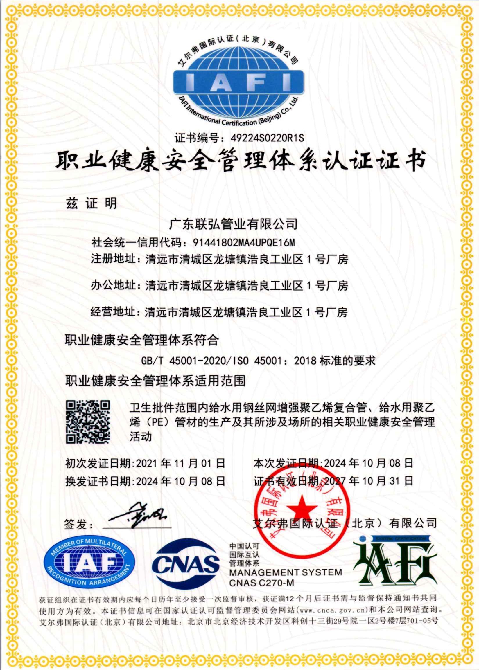 職業(yè)健康管理體系證書 職業(yè)健康管理體系證書