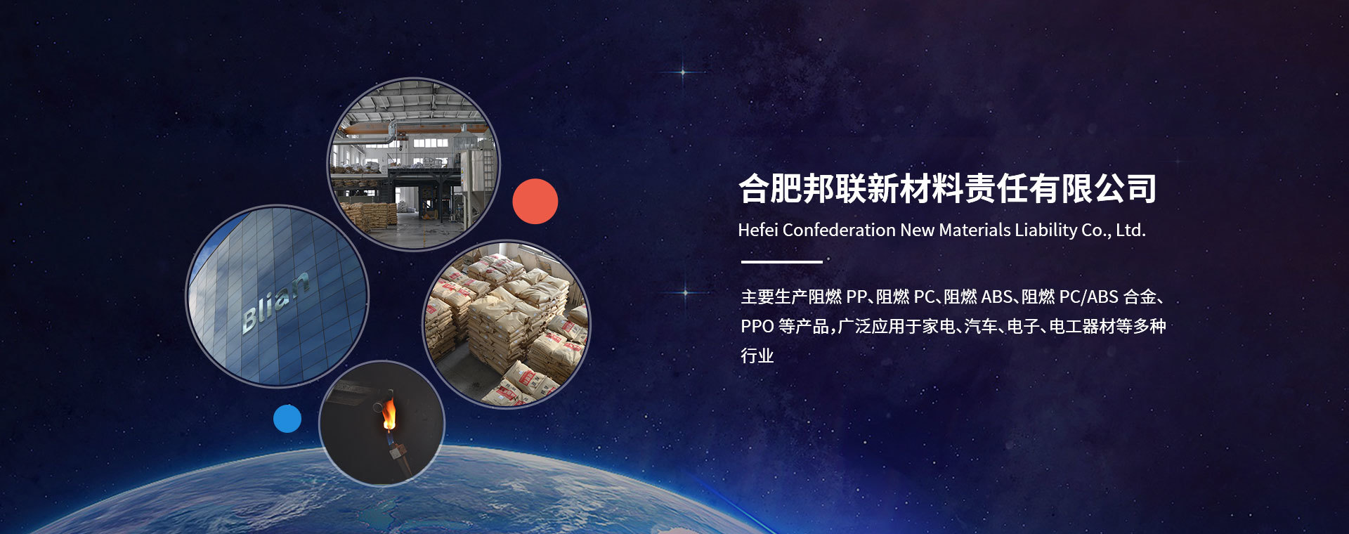 合肥邦聯(lián)新材料有限責(zé)任公司