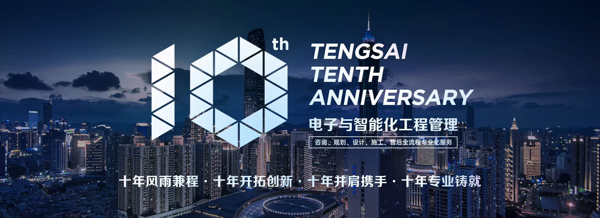 深圳市腾赛智建有限公司