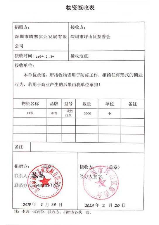 Shenzhen Pingshan Charity Association Signed For Materials Shenzhen Pingshan Charity Association Signed For Materials