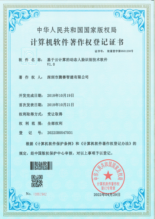 Cloud Computing-based Dynamic Face Recognition Technology Software V1.0 Cloud Computing-based Dynamic Face Recognition Technology Software V1.0