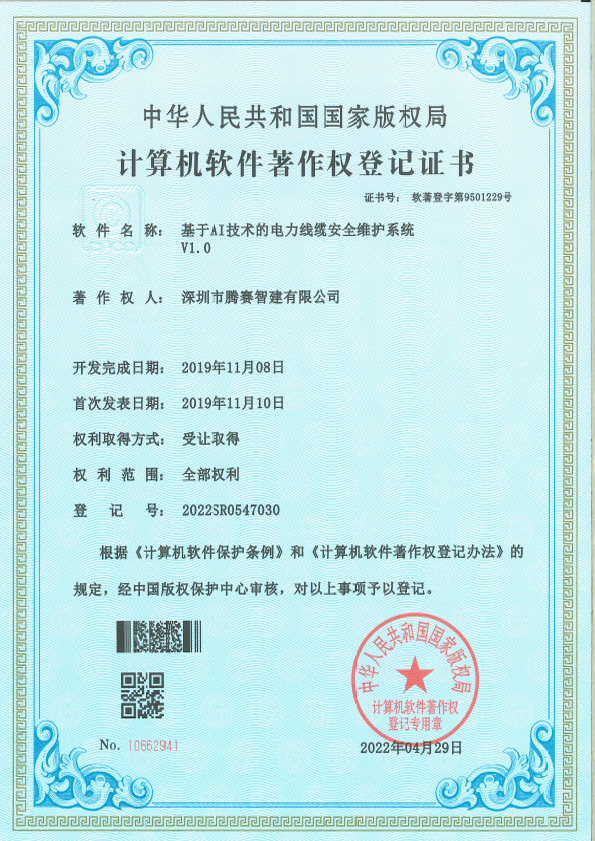 Power Cable Safety Maintenance System V1.0 Based On Ai Technology Power Cable Safety Maintenance System V1.0 Based On Ai Technology