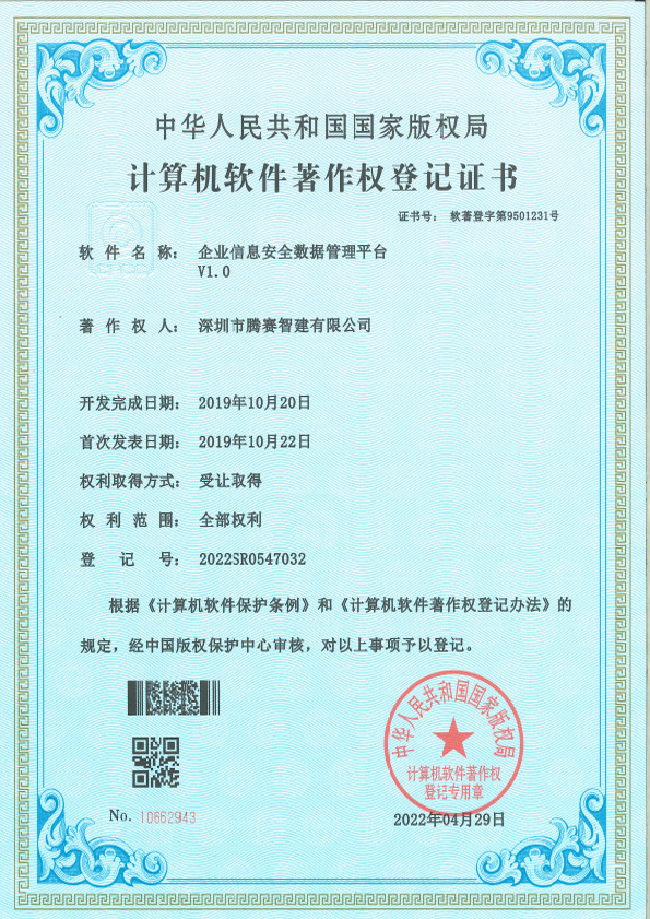 Enterprise Information Security Data Management Platform V1.0 Enterprise Information Security Data Management Platform V1.0
