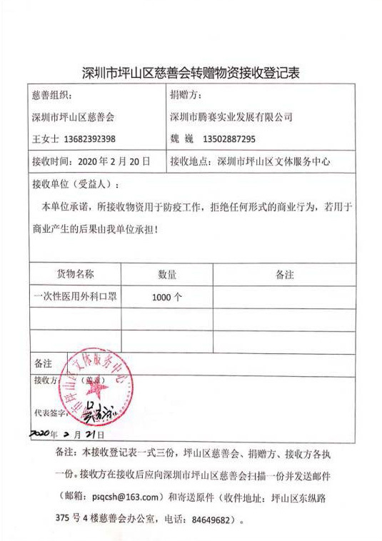 Shenzhen Pingshan District Charity Association Transferred Additional Materials Shenzhen Pingshan District Charity Association Transferred Additional Materials