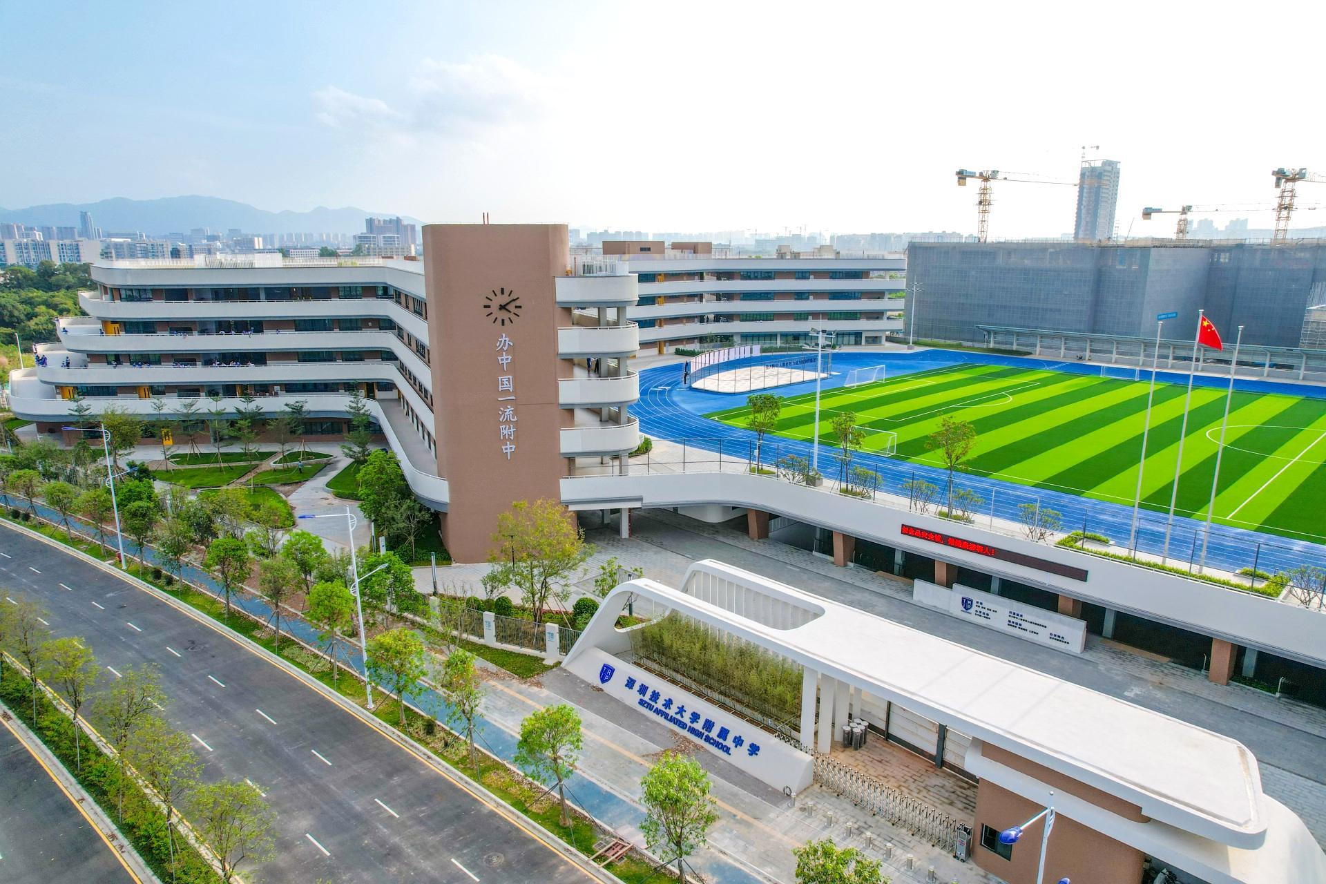 深圳市技术大学附属中学