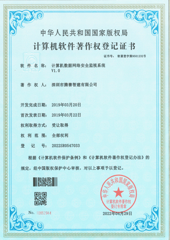 计算机数据网络安全监视系统V1.0