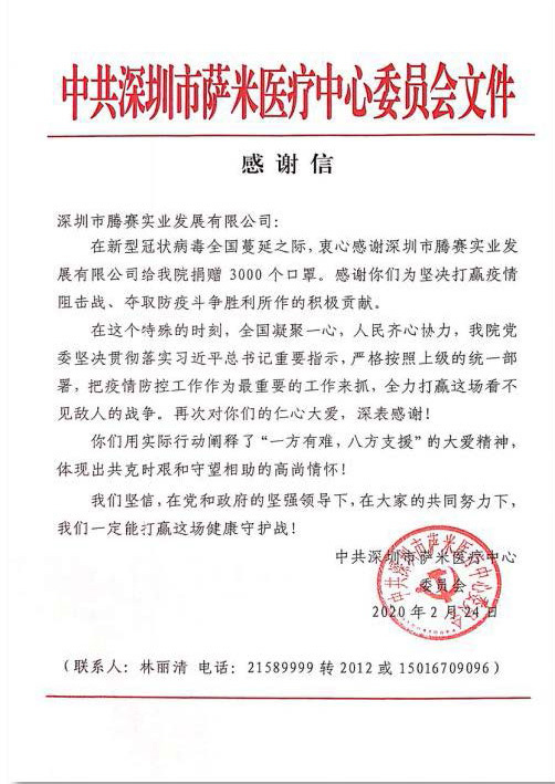 Documents Of The Committee Of The Shenzhen Sami Medical Center Of The Communist Party Of China Documents Of The Committee Of The Shenzhen Sami Medical Center Of The Communist Party Of China