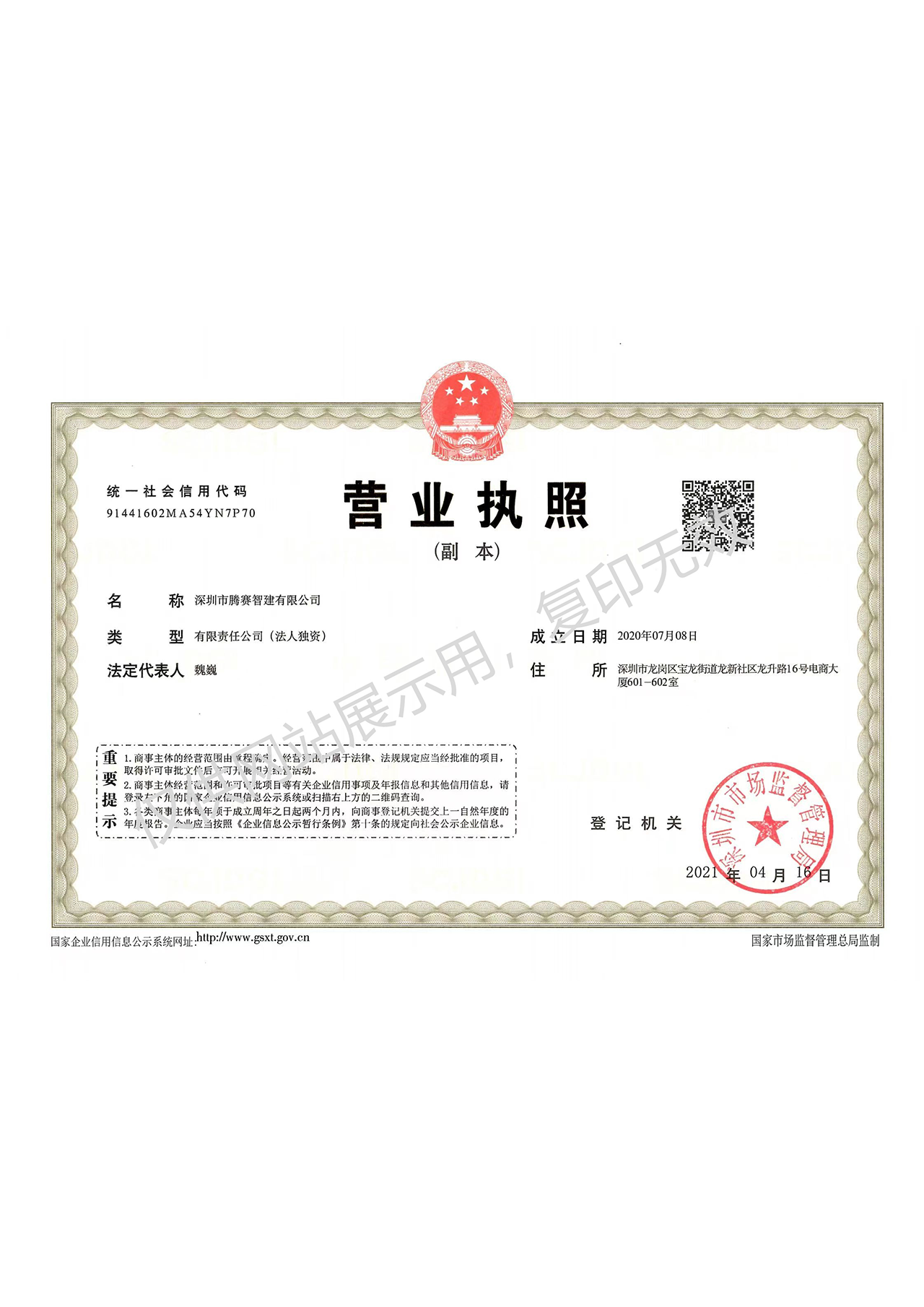 Zhijian Business License