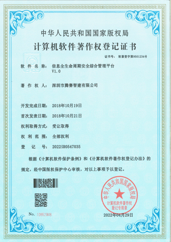 信息全生命周期安全综合管理平台V1.0