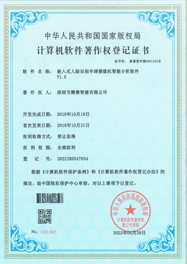 嵌入式人脸识别半球摄像机智能分析软件V1.0