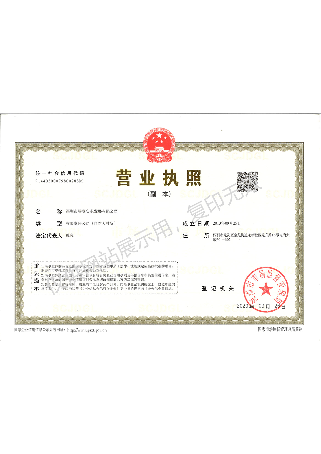 实业营业执照