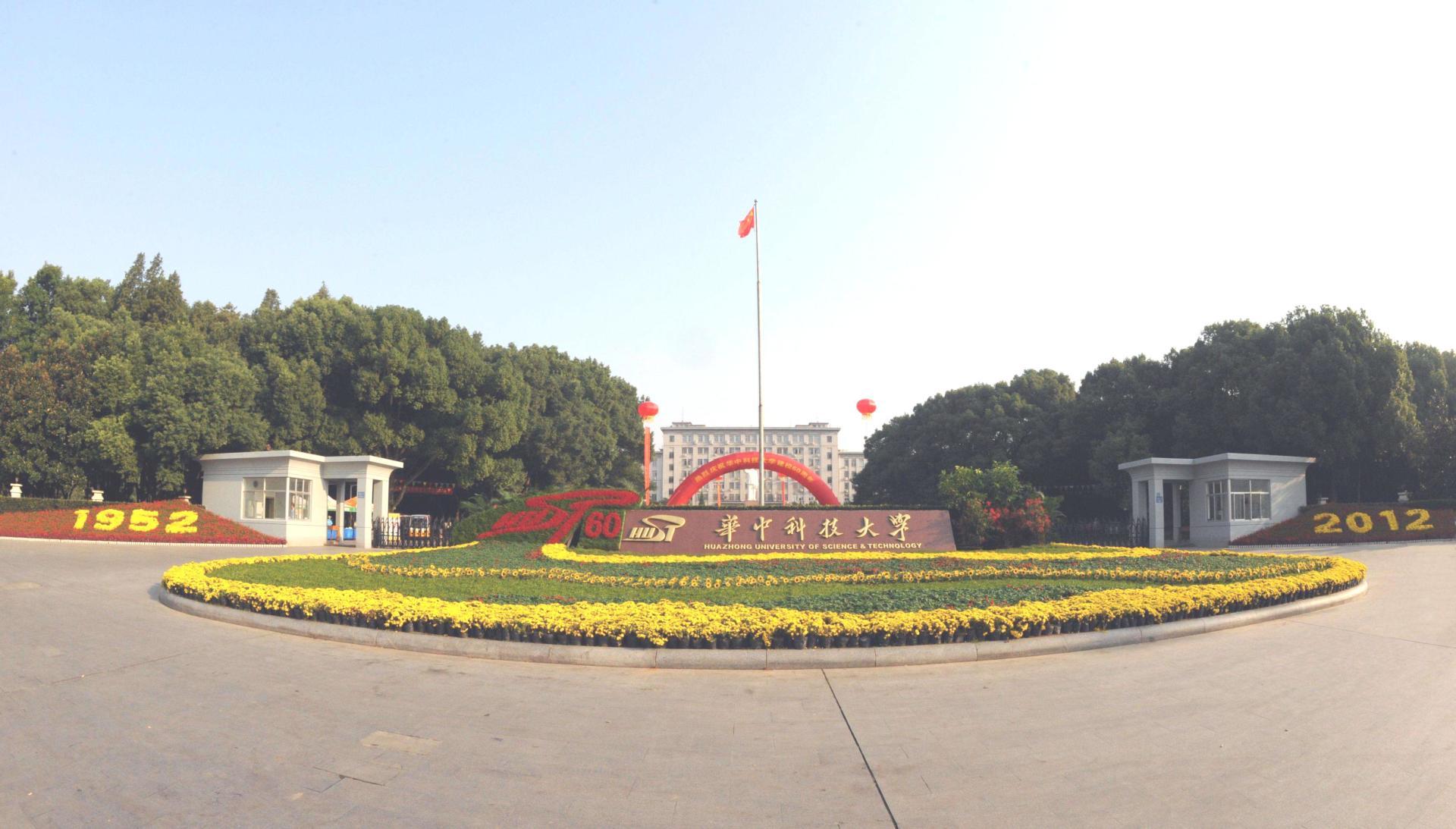 华中科技大学 （经济学院/公共管理学院）