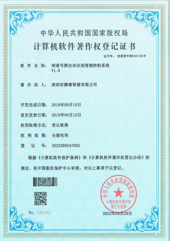 Gate Number Plate Automatic Identification Intelligent Control System V1.0 Gate Number Plate Automatic Identification Intelligent Control System V1.0