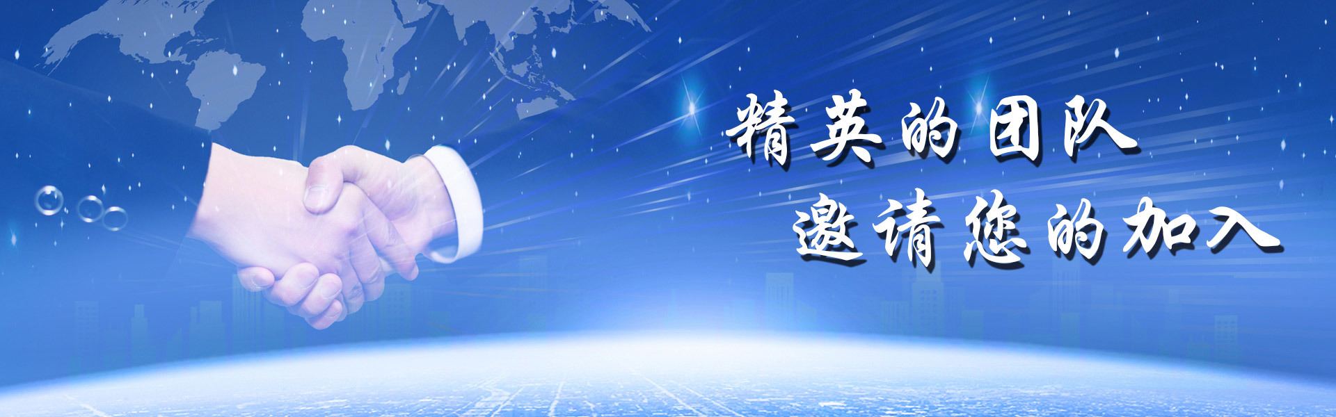 加盟中心