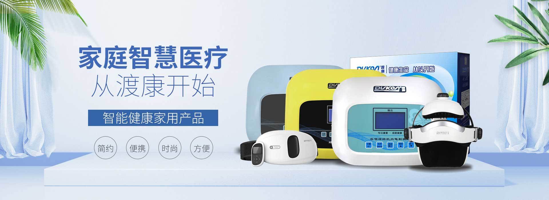 石家莊渡康醫療器械有限公司