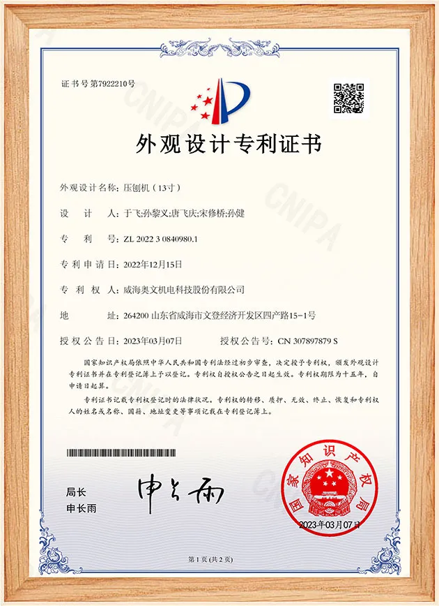 压刨机（13寸）