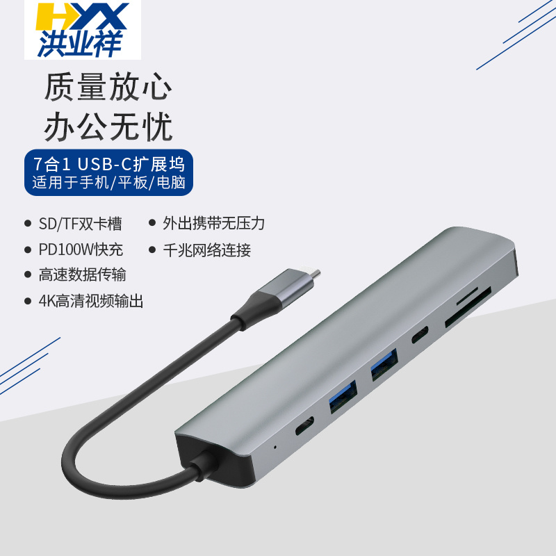C781 7合1 USB-C扩展坞