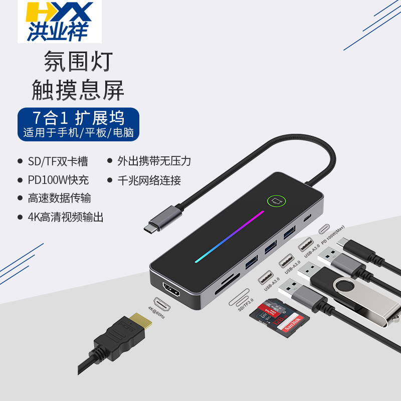 C784 7合1 触控息屏+氛围灯扩展坞