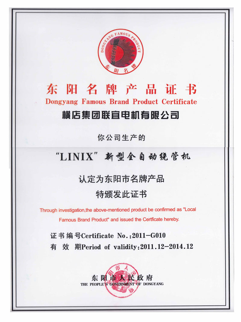 Dongyang Famous Brand Product Certificate