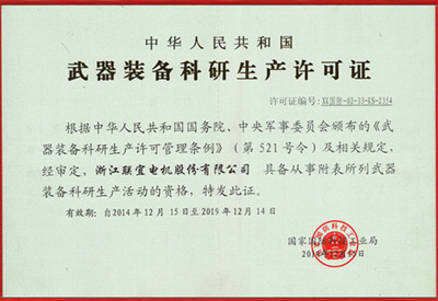 20141215 Weapons and Equipment Research and Production License