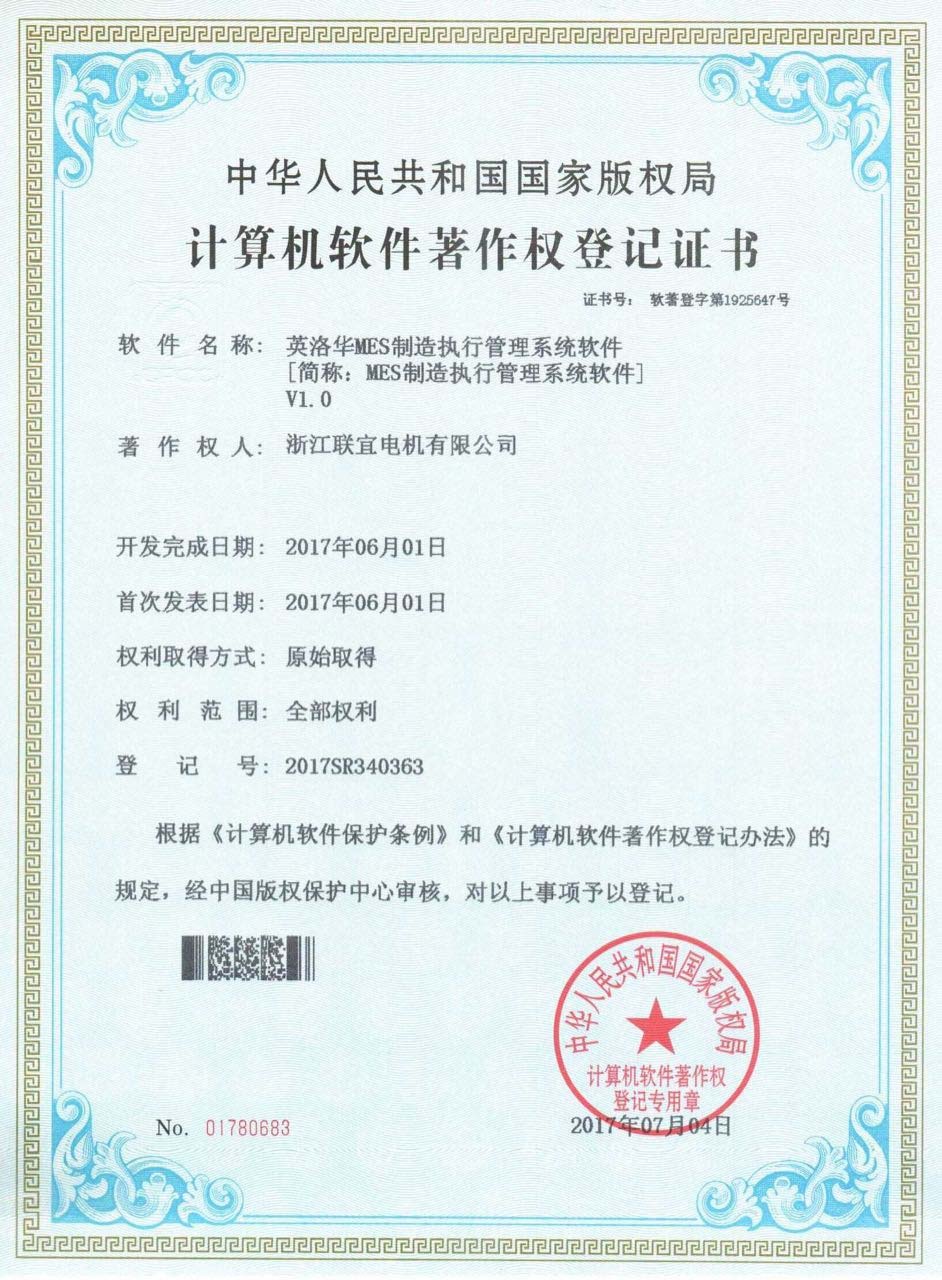 Computer software copyright registration certificate 201707