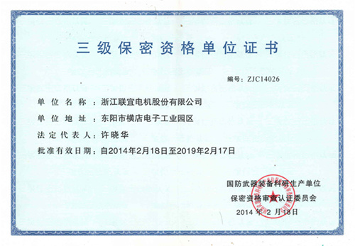 Grade 3 Confidentiality Qualification Unit Certificate (20140218)