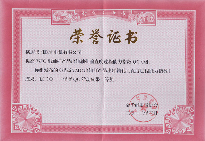 Certificate of Merit for the 2011 QC Activity